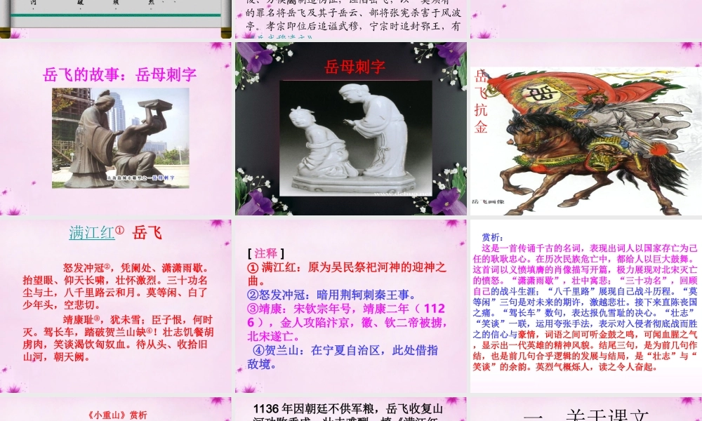 七年级语文下册 28(岳飞)教学课件 语文版 课件