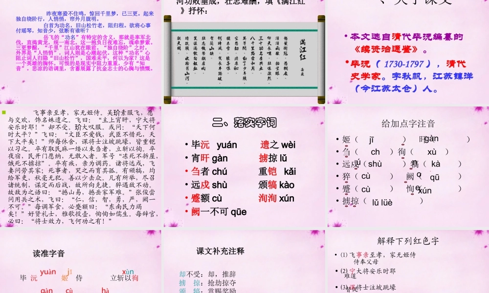 七年级语文下册 28(岳飞)教学课件 语文版 课件