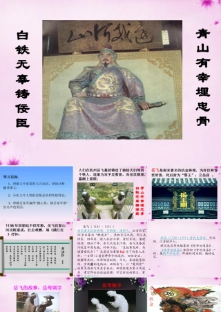 七年级语文下册 28(岳飞)教学课件 语文版 课件