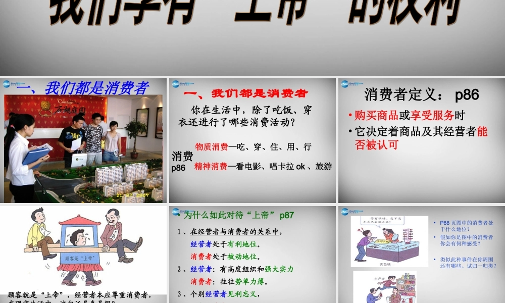 八年级政治下册 第八课 第1框 我们享有上帝的权利课件 新人教版 课件