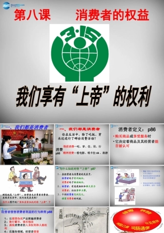 八年级政治下册 第八课 第1框 我们享有上帝的权利课件 新人教版 课件