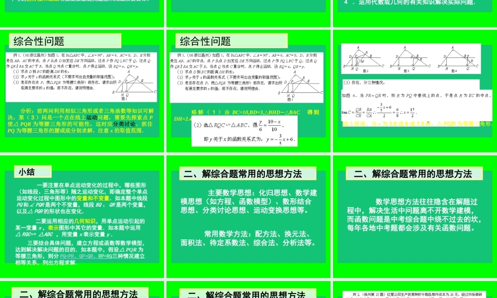 中考数学专题探究-综合性问题 试题