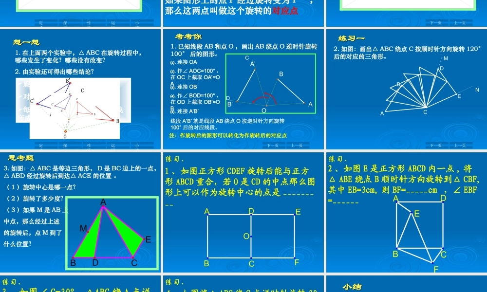图形的旋转 新课标 人教版 课件