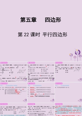 春中考数学复习 第5章 四边形 第22课时 平行四边形课件