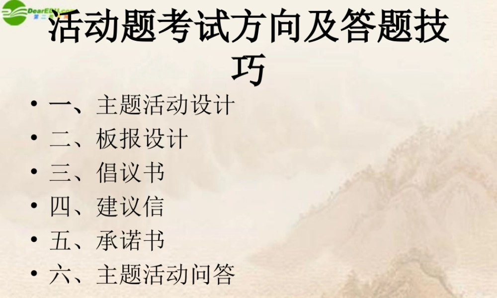 初中政治 活动题考试方向及答题技巧课件 教科版 课件