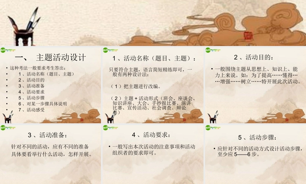 初中政治 活动题考试方向及答题技巧课件 教科版 课件