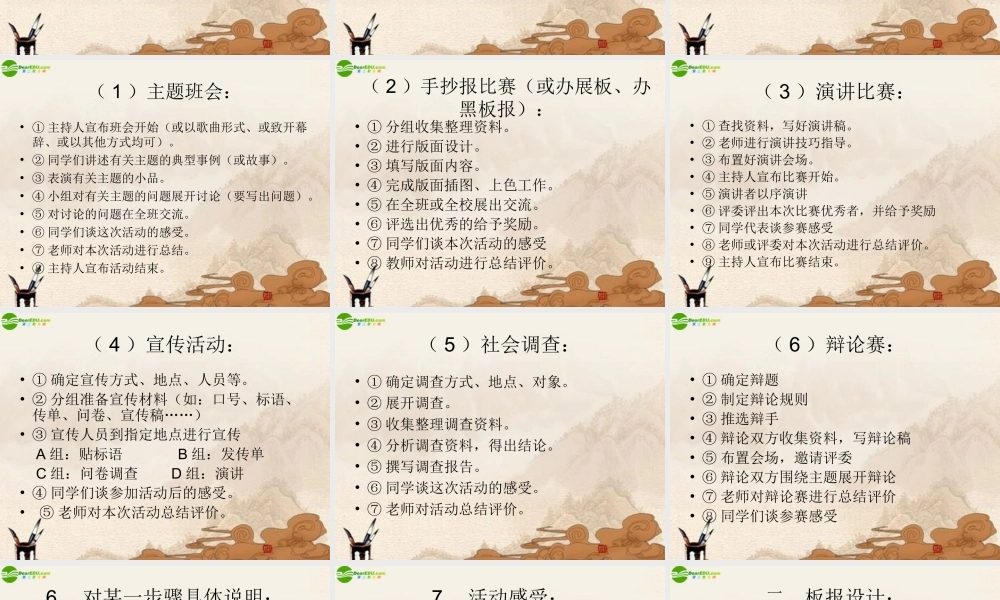 初中政治 活动题考试方向及答题技巧课件 教科版 课件