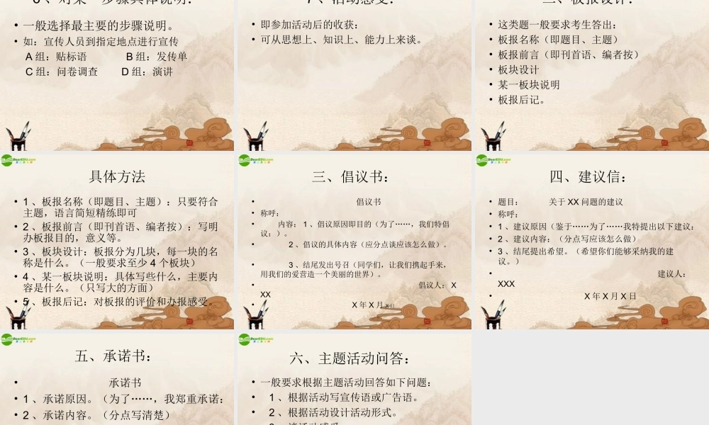 初中政治 活动题考试方向及答题技巧课件 教科版 课件