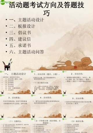 初中政治 活动题考试方向及答题技巧课件 教科版 课件