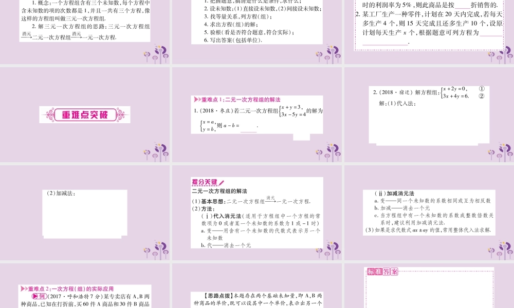 中考数学复习 第一轮 考点系统复习 第2章 方程(组)与不等式(组)第1节 一次方程(组)及其应用导学课件