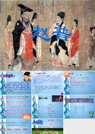 七年级语文下册(赵普)课件 苏教版 课件