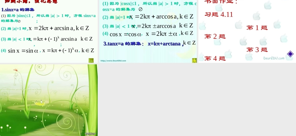 人教版高一数学已知三角函数值求角 课件
