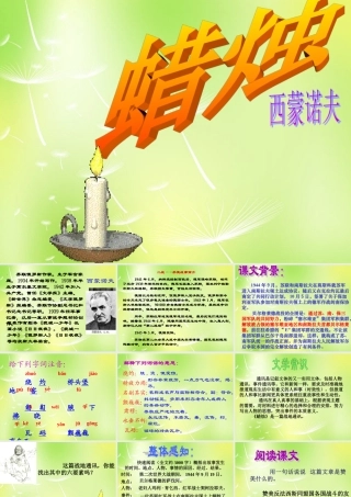 广东省惠州市博罗县杨侨中学八年级语文上册 3 蜡烛课件 新人教版