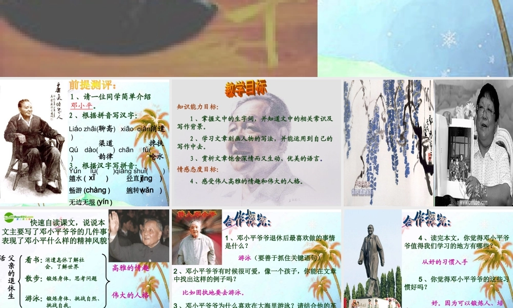 七年级语文下册(父亲的退休生活)课件 北师大版 课件