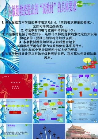 九年级思想品德 腾飞的东方巨龙 宋娟) 鲁教版 课件