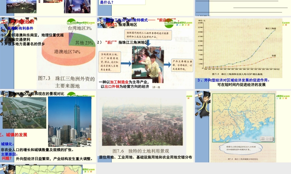 八年级地理第一节 面向海洋的开放地区-珠江三角洲课件人教新课标 课件