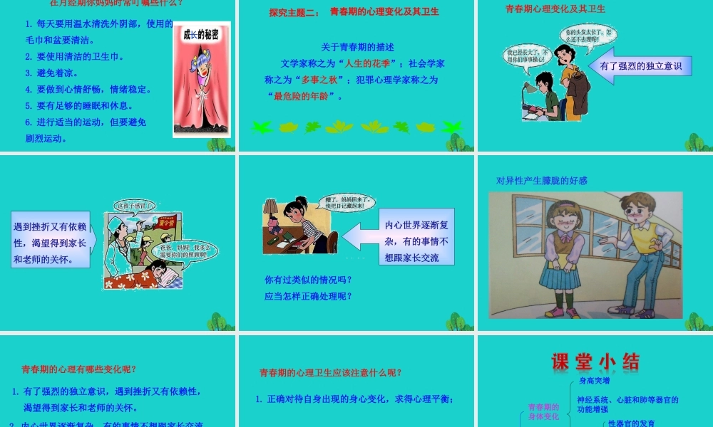 七年级生物下册 4.1.3 青春期课件(新版)新人教版 课件