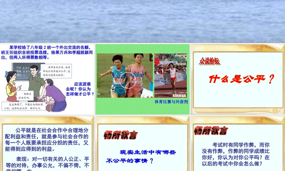 八年级政治公平是社会稳定的天平课件 人教版 课件