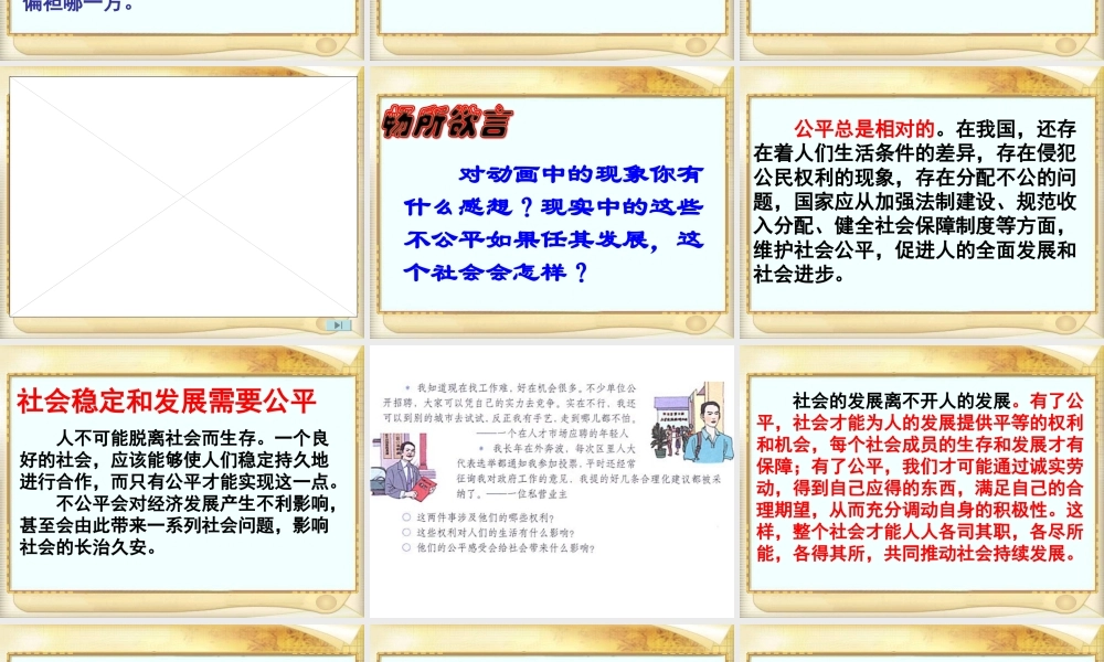 八年级政治公平是社会稳定的天平课件 人教版 课件