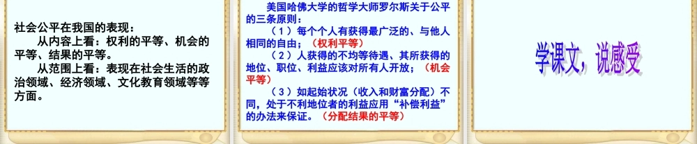八年级政治公平是社会稳定的天平课件 人教版 课件