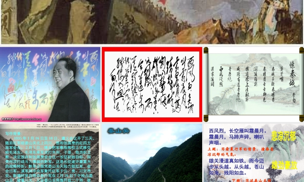 九年级语文下册 第5课(词两首)之忆秦娥 娄山关课件 语文版 课件