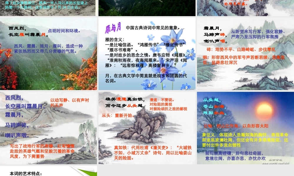 九年级语文下册 第5课(词两首)之忆秦娥 娄山关课件 语文版 课件