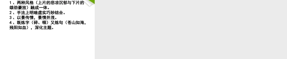 九年级语文下册 第5课(词两首)之忆秦娥 娄山关课件 语文版 课件