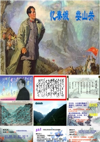 九年级语文下册 第5课(词两首)之忆秦娥 娄山关课件 语文版 课件