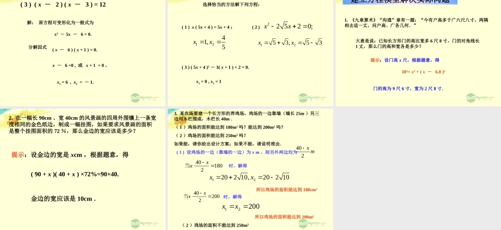 九年级数学上册(222 解一元二次方程巩固练习)课件 人教新课标版 课件
