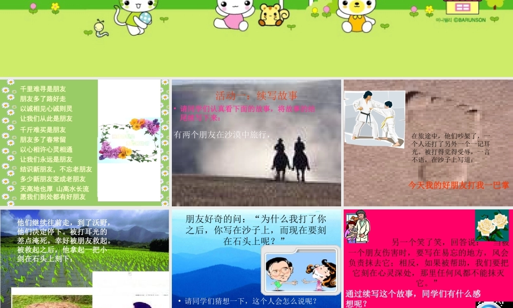 八年级政治同学朋友课件