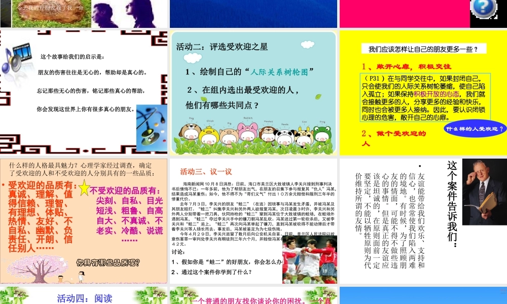 八年级政治同学朋友课件