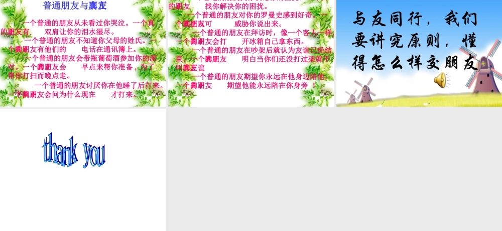 八年级政治同学朋友课件