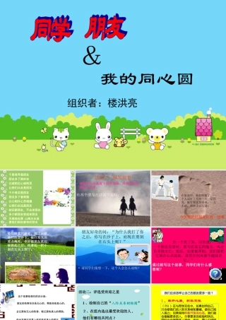 八年级政治同学朋友课件