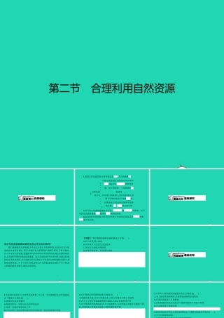 八年级生物下册 7.3.2 合理利用自然资源课件 (新版)冀教版 课件