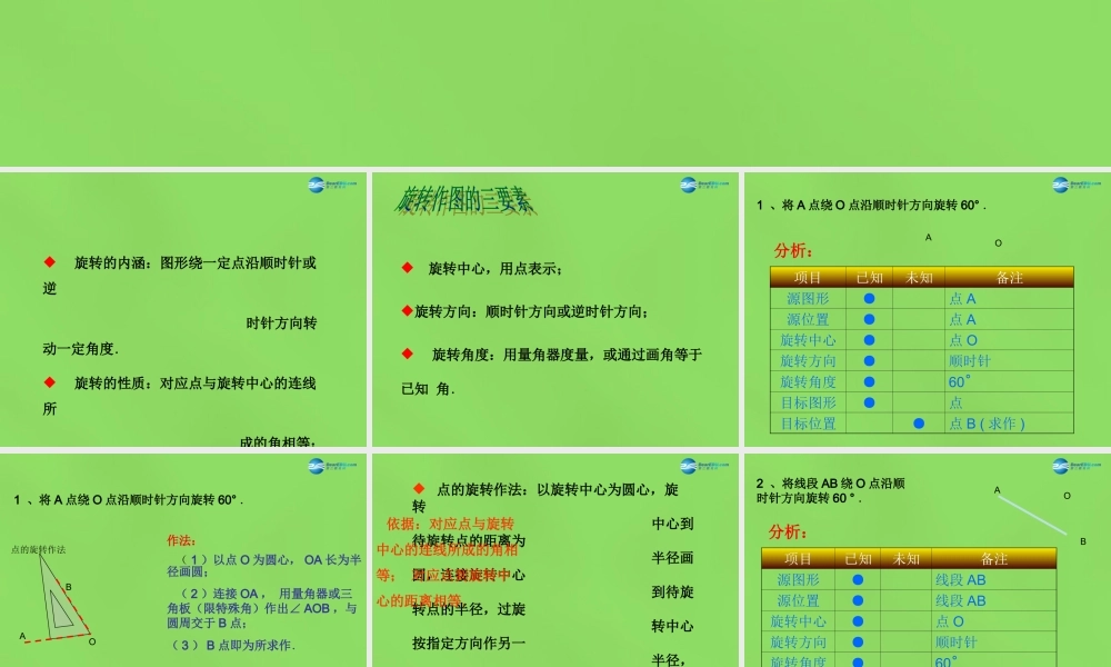 八年级数学下册(3.2 图形的旋转)课件4 (新版)北师大版 课件