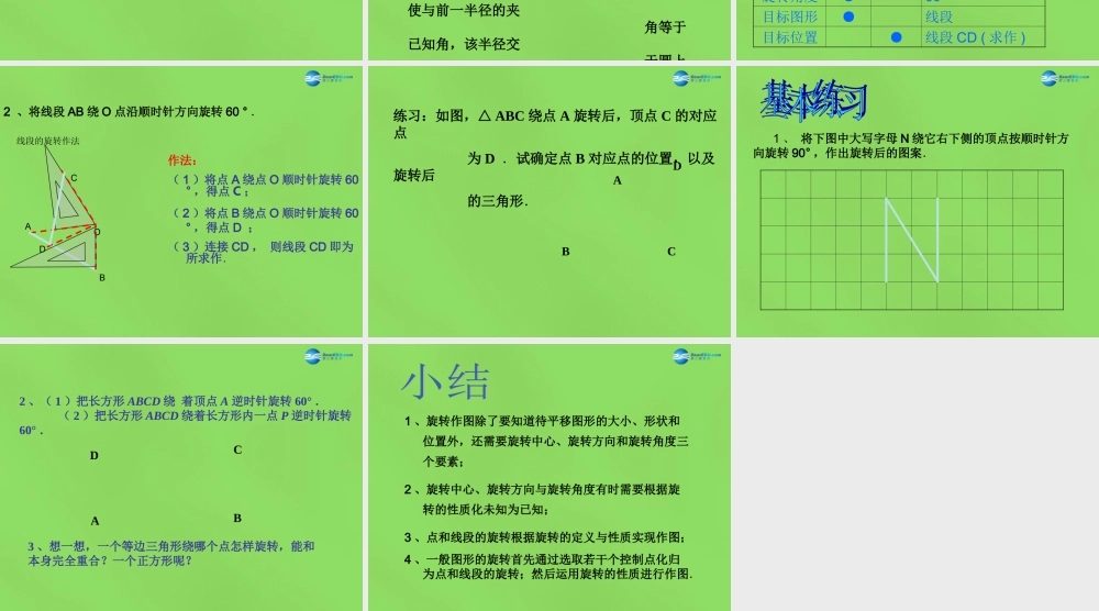 八年级数学下册(3.2 图形的旋转)课件4 (新版)北师大版 课件