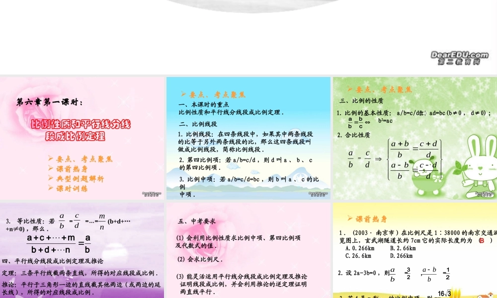 中考数学复习比例性质和平行线分线段成比例定理 新课标 人教版 试题
