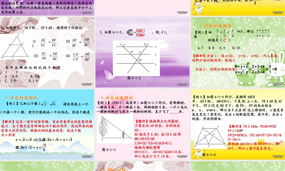 中考数学复习比例性质和平行线分线段成比例定理 新课标 人教版 试题