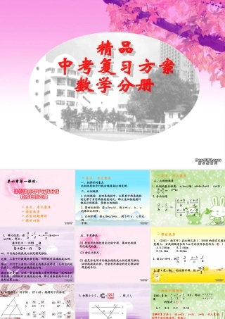 中考数学复习比例性质和平行线分线段成比例定理 新课标 人教版 试题