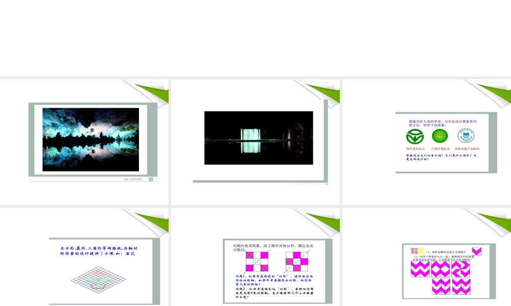 七年级数学下册 设计轴对称图案课件 华东师大版 课件