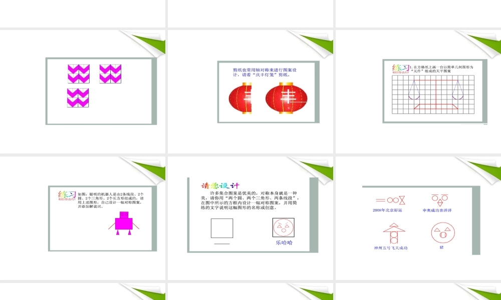 七年级数学下册 设计轴对称图案课件 华东师大版 课件