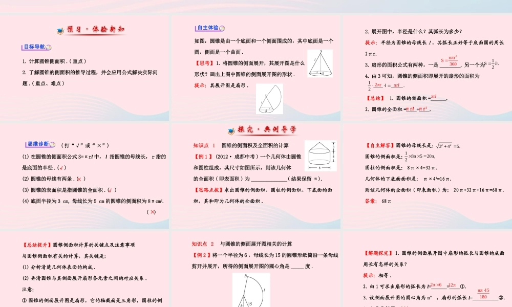 九年级数学下册 第三章圆 8圆锥的侧面积习题课件 北师大版 课件