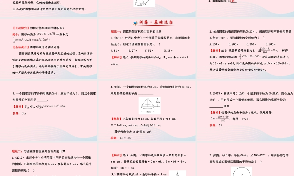 九年级数学下册 第三章圆 8圆锥的侧面积习题课件 北师大版 课件