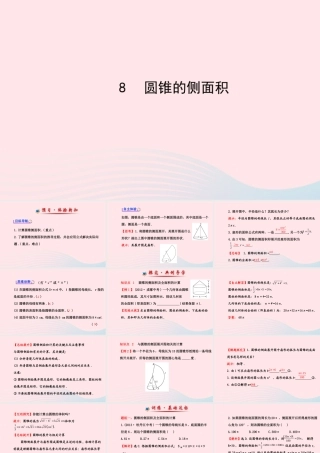 九年级数学下册 第三章圆 8圆锥的侧面积习题课件 北师大版 课件