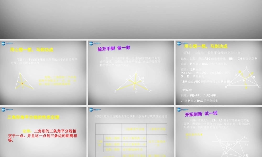 八年级数学下册 1.4 角平分线课件2 (新版)北师大版 课件