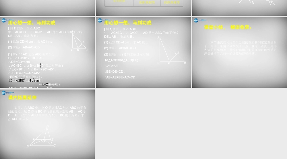 八年级数学下册 1.4 角平分线课件2 (新版)北师大版 课件