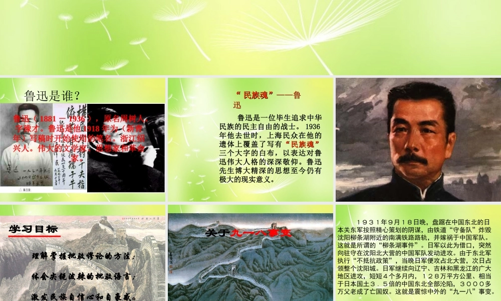 九年级语文上册 第16课(中国人失掉自信力了吗)课件 新人教版 课件