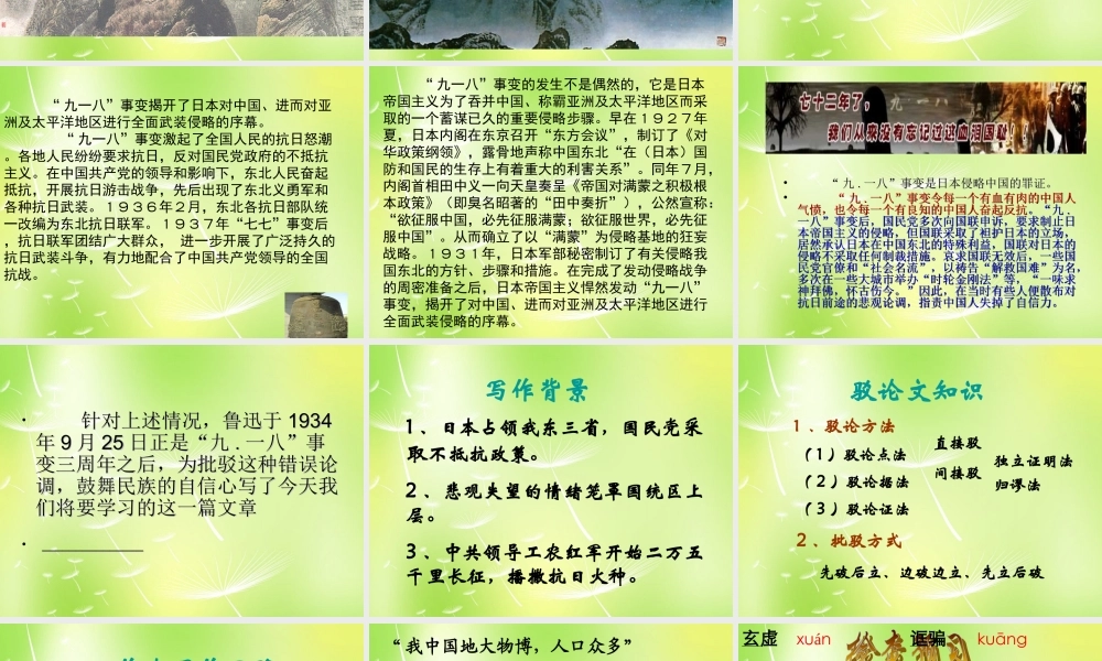 九年级语文上册 第16课(中国人失掉自信力了吗)课件 新人教版 课件