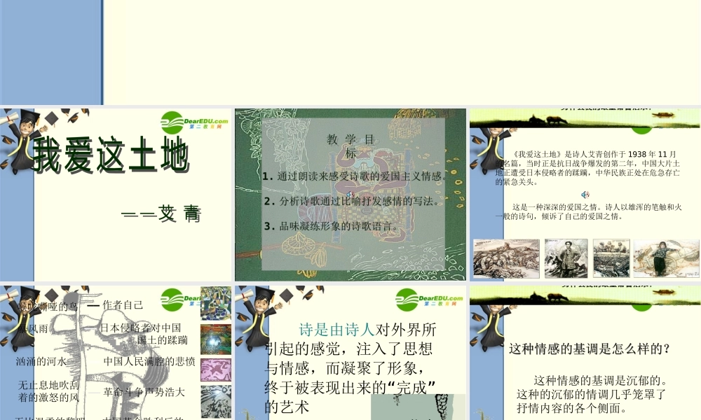 八年级语文上册第六单元23(现代诗两首)课件北京课改版 课件