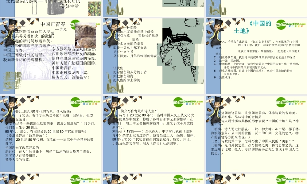 八年级语文上册第六单元23(现代诗两首)课件北京课改版 课件